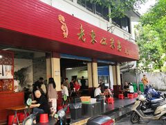 -老东江米粉