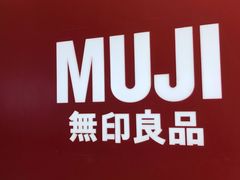 -MUJI无印良品(扬名广场2期店)