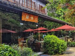 -三嚥阁 La Villa Restaurant