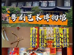 -粤剧艺术博物馆