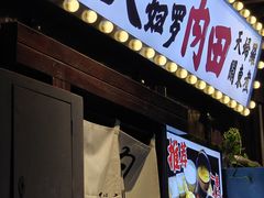 -天妇罗内顺田(罗湖店)