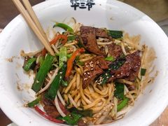 -华三爷拌面(上海光启城店)