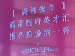 -湘上湘(正大中心总店)