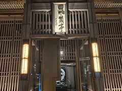 -曲水兰亭(北京四惠店)