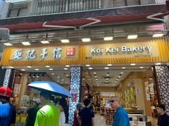 -钜记手信(大三巴街店)