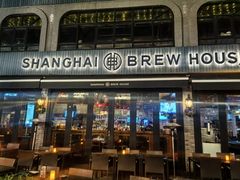 -Shanghai Brew House上海啤酒工坊(老外街店)