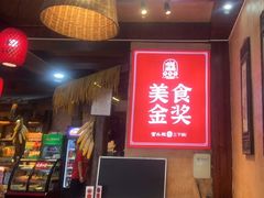 -富正毅三下锅连锁(三店)