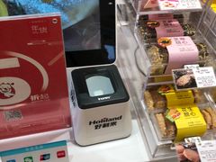 零售区-好利来(新宜白店)