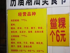 -老妈宫粽球