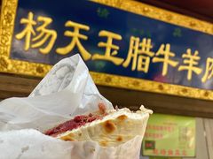 -杨天玉腊牛羊肉