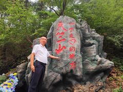 -秦岭天竺山生态文化旅游景区