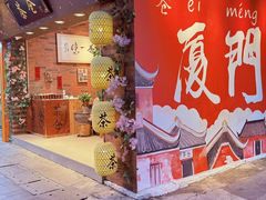 -茶仓茶叶茶馆(曾厝垵店)