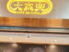 -大家乐(深圳华强北店)