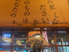 -鸟鹏烧鸟居酒屋(仁恒梦中心店)