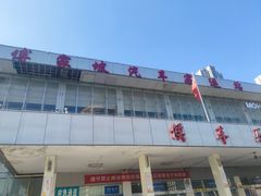 -傅家坡汽车客运站