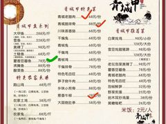 -青城甲(青城山店)