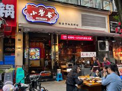 -小饕荟雅安贡椒鱼鲜馆(广福桥店)