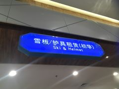 -哈尔滨热雪奇迹