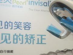 -圣呗口腔·舒适化种植牙·矫正中心(广州总院)