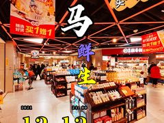 -盒马鲜生(大成店)