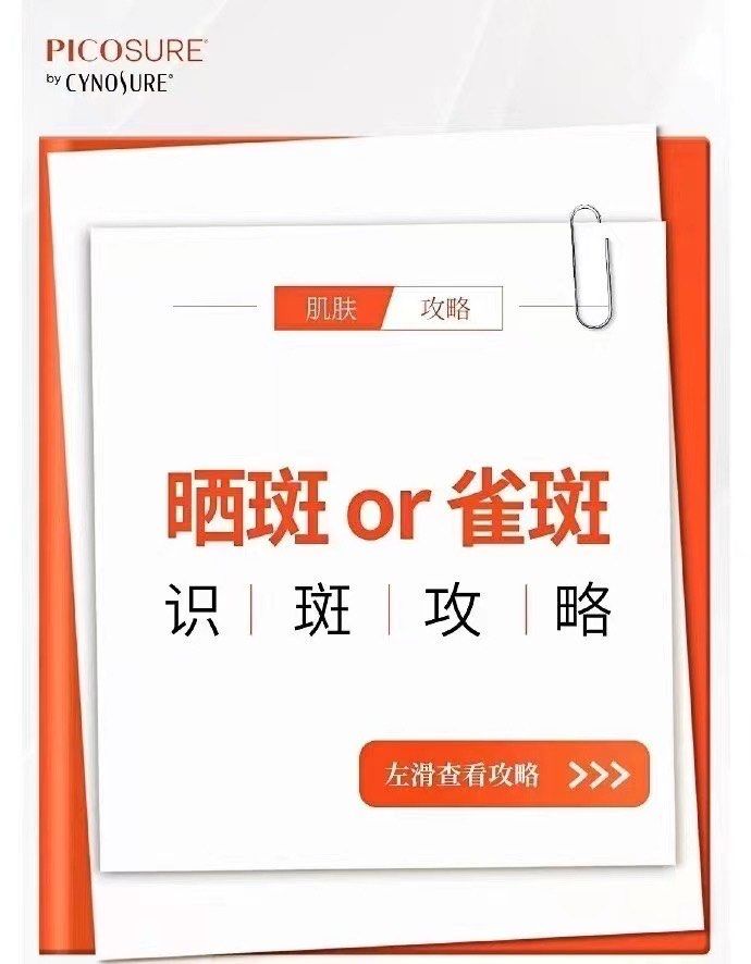 晒斑or雀斑,分不清楚?