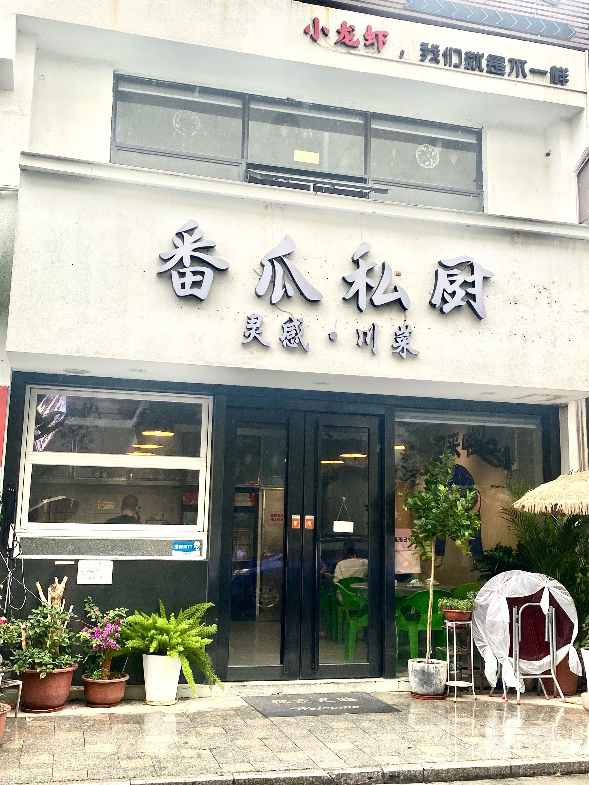 今日打卡美食小私厨