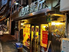门面-玲珑餐厅(陕西南路店)