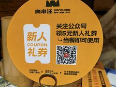 -肉串汪(西便门店)