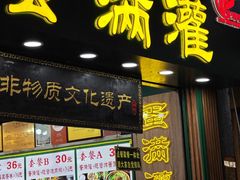-蛋满灌·非遗手工灌蛋(龙头路店)