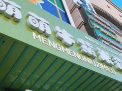 -萌萌牛紫米露(烟台大学店)