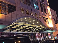 门面-晶丽香榭自助餐(南京大饭店)