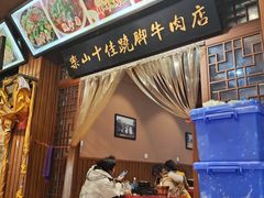 -谢老五跷脚牛肉·非遗传承店