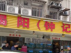 门面-揭阳钟记小食(福田新村店)