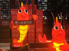 -於氏虾神(盱眙总店)