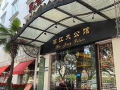 -惠食佳(滨江大公馆店)