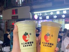 -十二中草莓冰·红豆沙冰屋(十二中店)