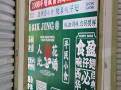 -食盈碗仔翅(星玺广场店)