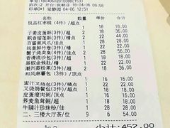 账单-陶然轩(沙面店)