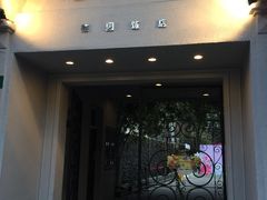 门面-老洋房花园饭店(绍兴路店)