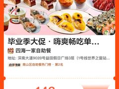 -四海一家自助餐(益田假日广场店)