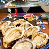 三人同行一人免单|[糖果]同价位生蚝天花板 新鲜饱满 产地空运