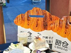 -C·BREAD饱仓(北苑店)