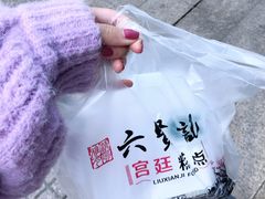 -六贤记(杭州龙湖滨江天街店)