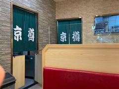 -京樽回転寿司(奥林匹克店)