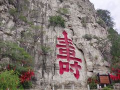 -青州市云门山风景区