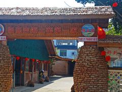 门面-临高吉海土窑海鲜(琼山店)