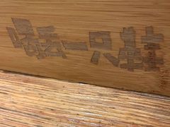 -喝丢一只鞋海鲜烧烤·海肠捞饭(文体街店)