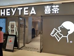 门面-喜茶(北京华贸购物中心店)