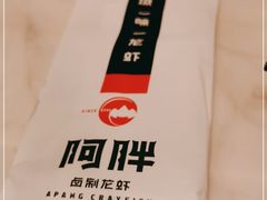 -阿胖龙虾(罍街店)