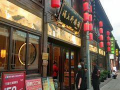 门面-涌上外婆桥(南塘店)